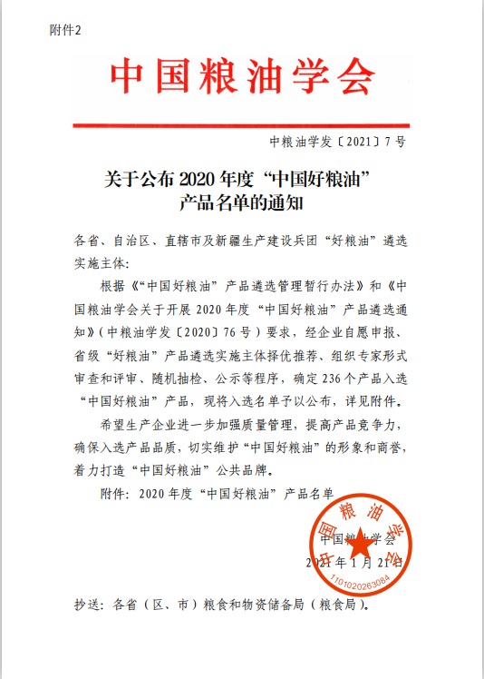中國好糧油